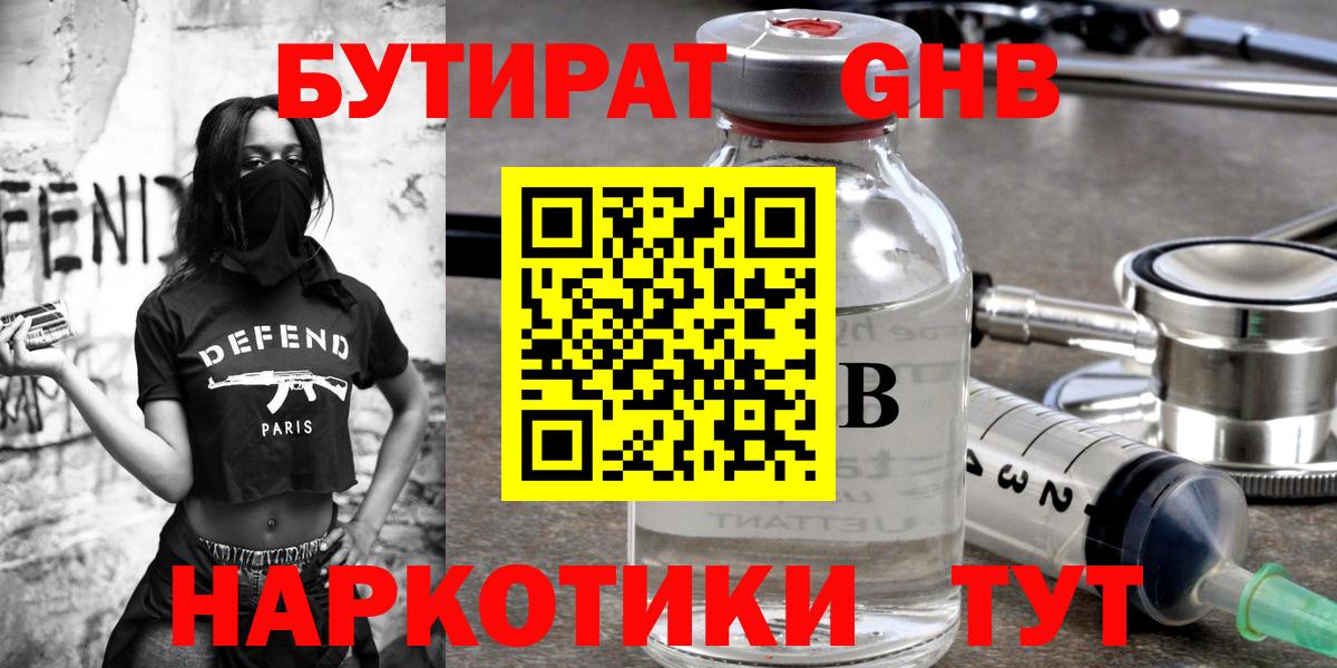 Ликино-Дулёво  БУТИРАТ  Вход с VPN  Бутират бутандиол 