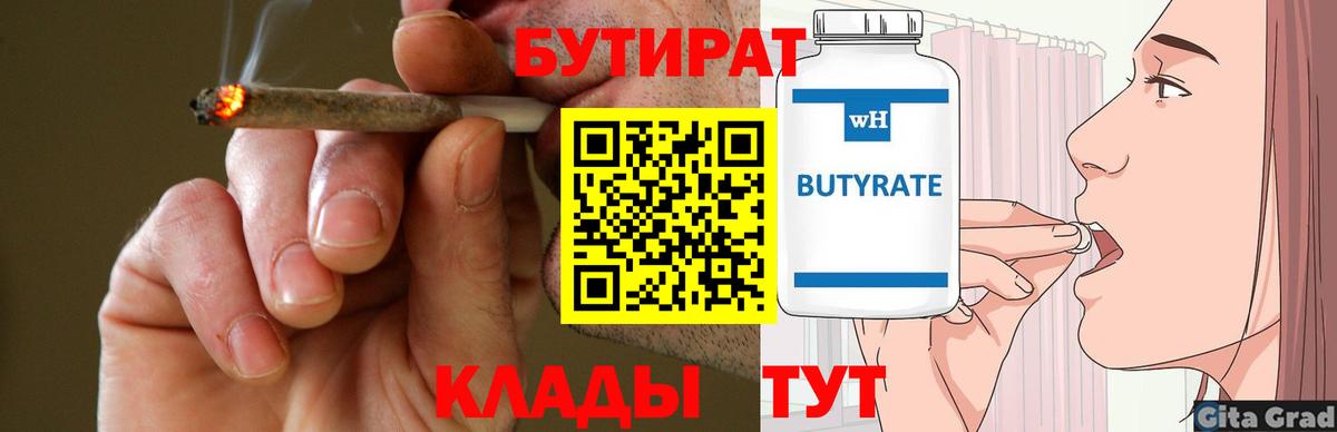 БУТИРАТ BDO Ликино-Дулёво