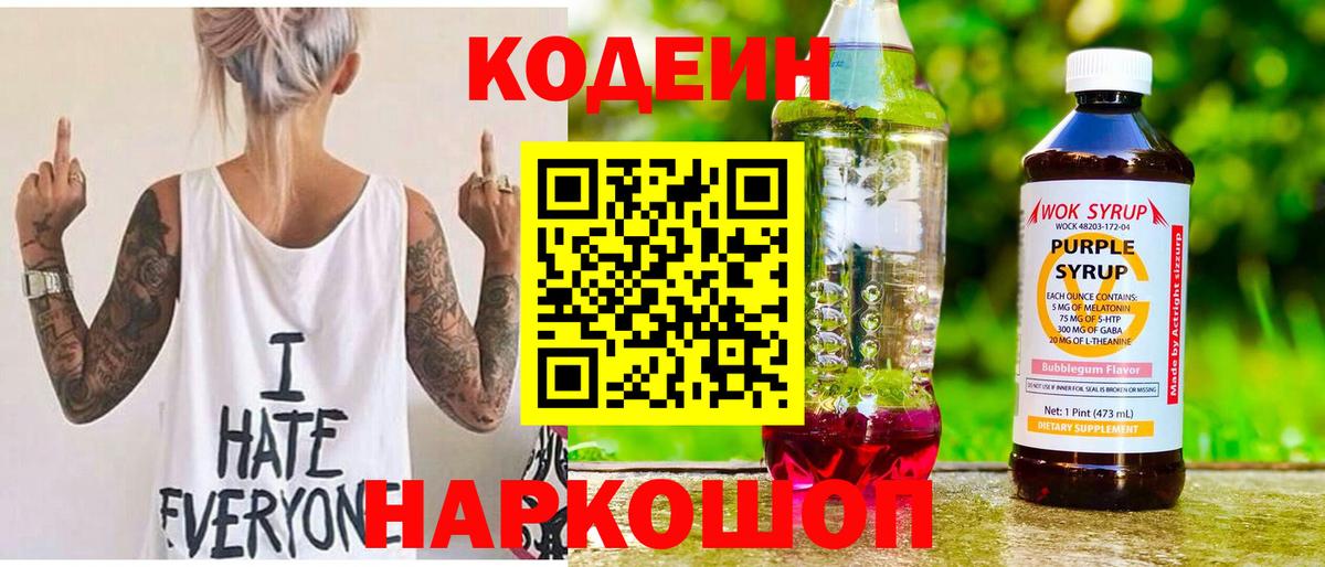 Ликино-Дулёво  Кодеиновый сироп Lean напиток Lean (лин)  Кодеин напиток Lean (лин)  Вход с VPN 