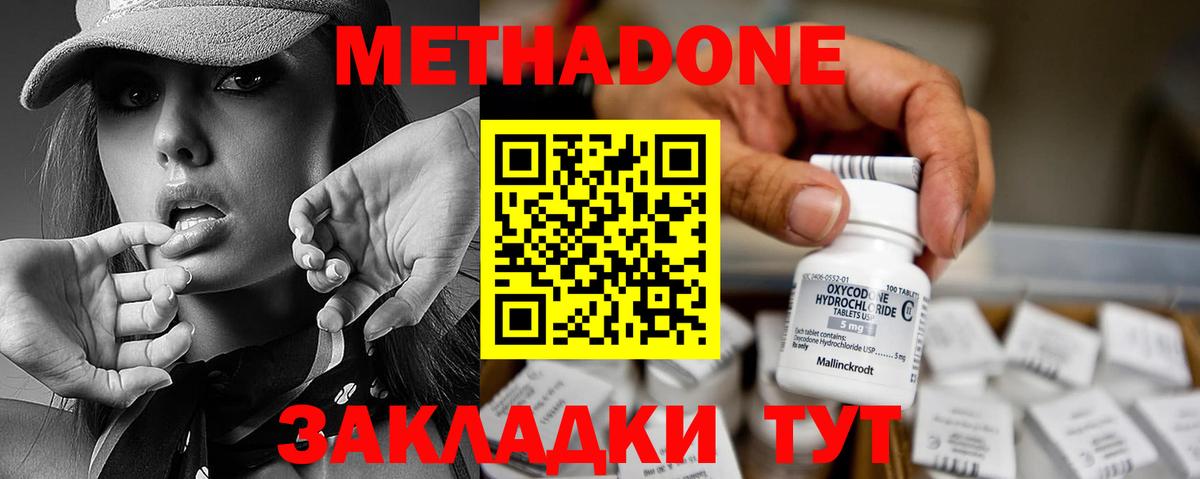 Метадон мёд  Вход с VPN  МЕТАДОН methadone  Ликино-Дулёво 